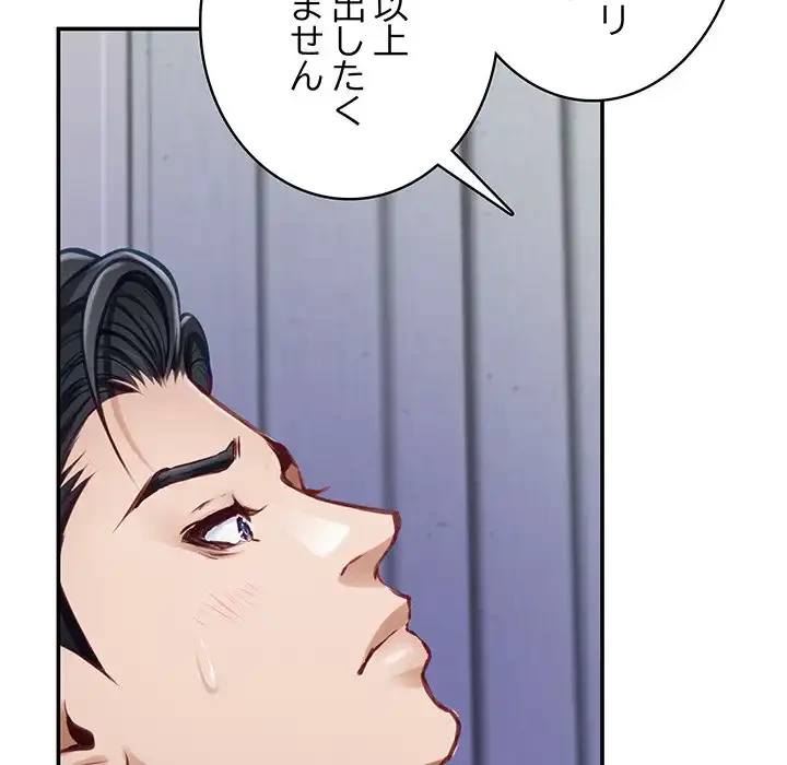 快楽の神 第46話 - 109