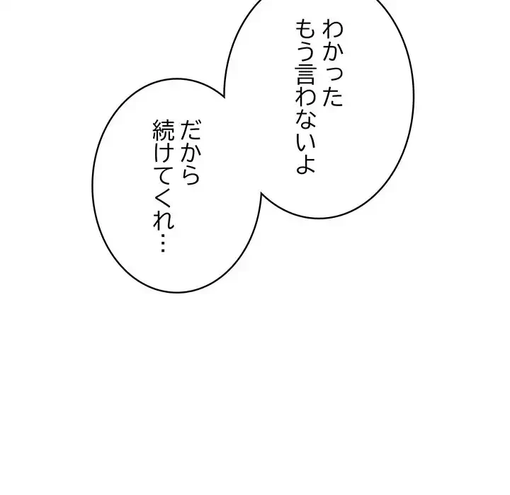 快楽の神 第46話 - 111