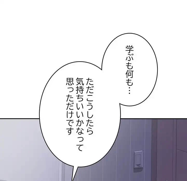 快楽の神 第46話 - 117