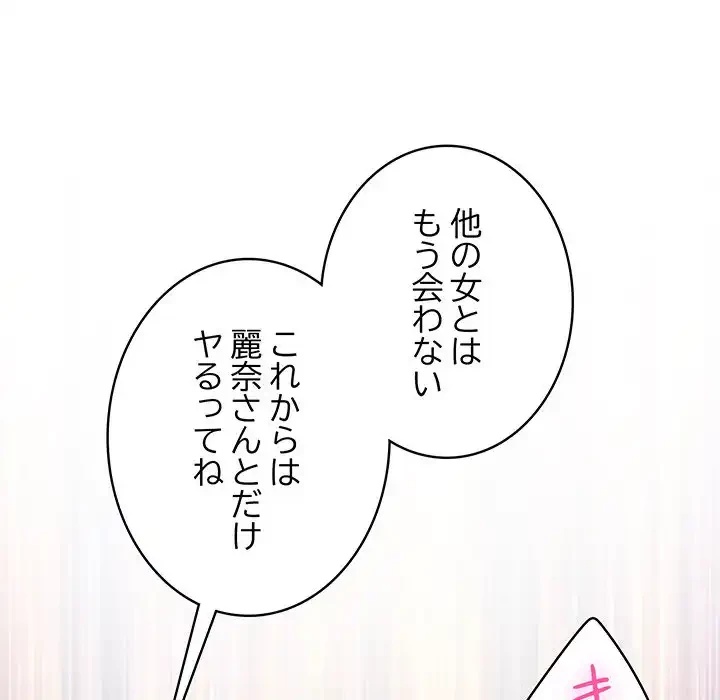 快楽の神 第46話 - 165