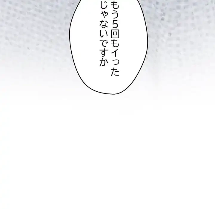 快楽の神 第48話 - 9