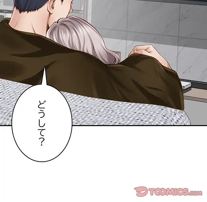 快楽の神 第48話 - 44