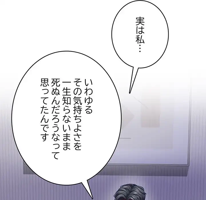 快楽の神 第48話 - 48