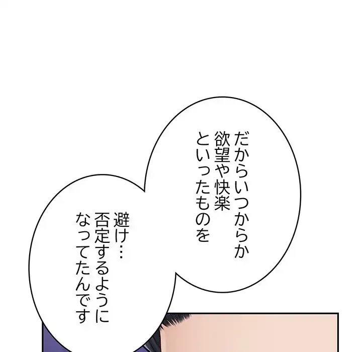 快楽の神 第48話 - 52