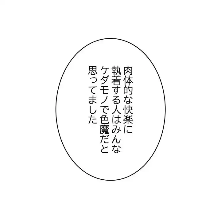 快楽の神 第48話 - 54