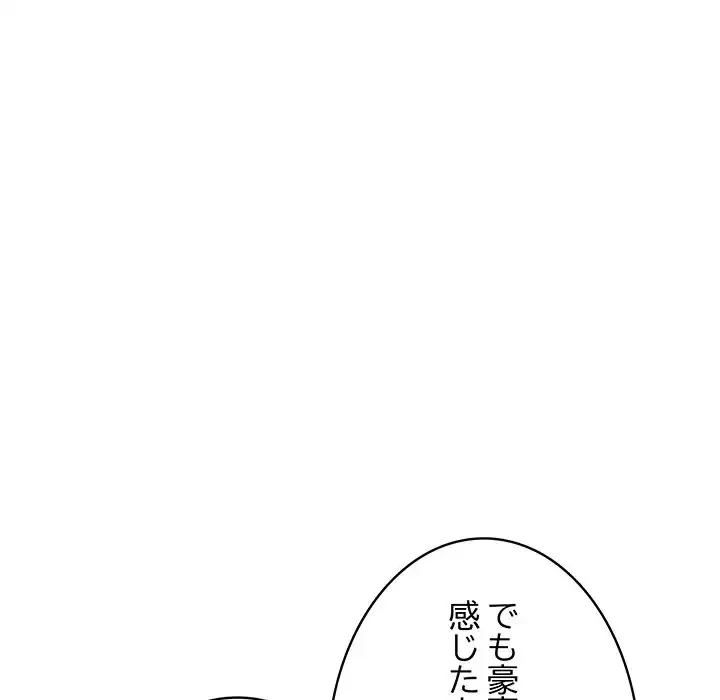 快楽の神 第48話 - 55