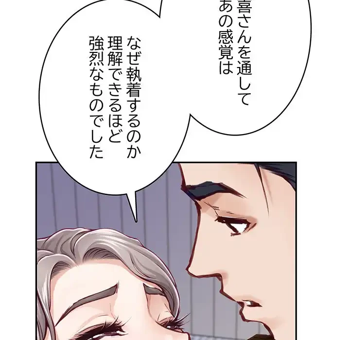 快楽の神 第48話 - 56