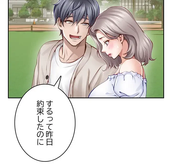 快楽の神 第48話 - 98