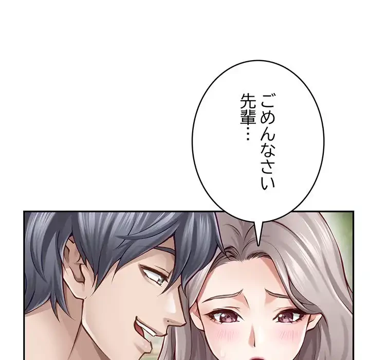 快楽の神 第48話 - 99