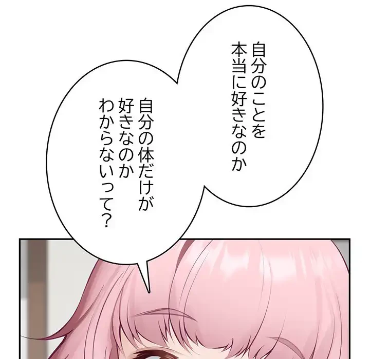 快楽の神 第48話 - 179