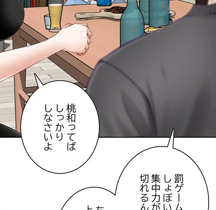 快楽の神 第48話 - 197