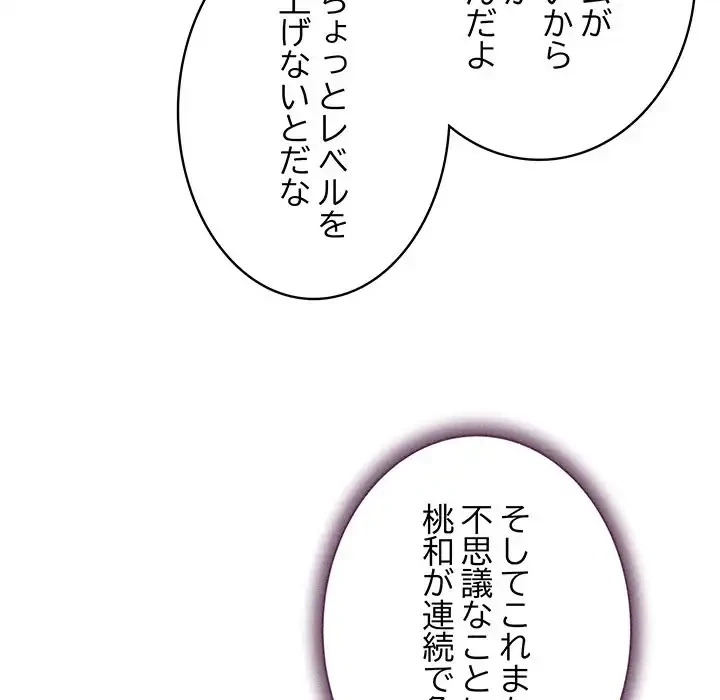 快楽の神 第48話 - 198