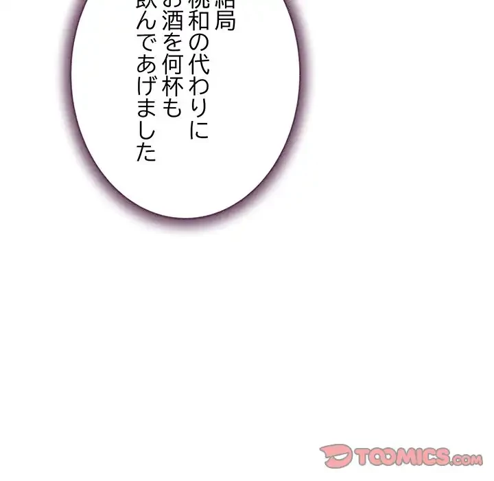 快楽の神 第48話 - 204