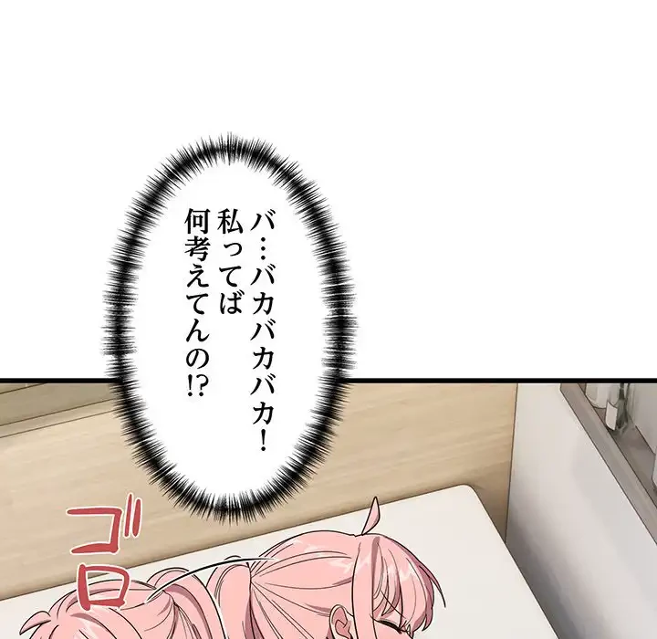 犬になっちゃった ! 第13話 - 6