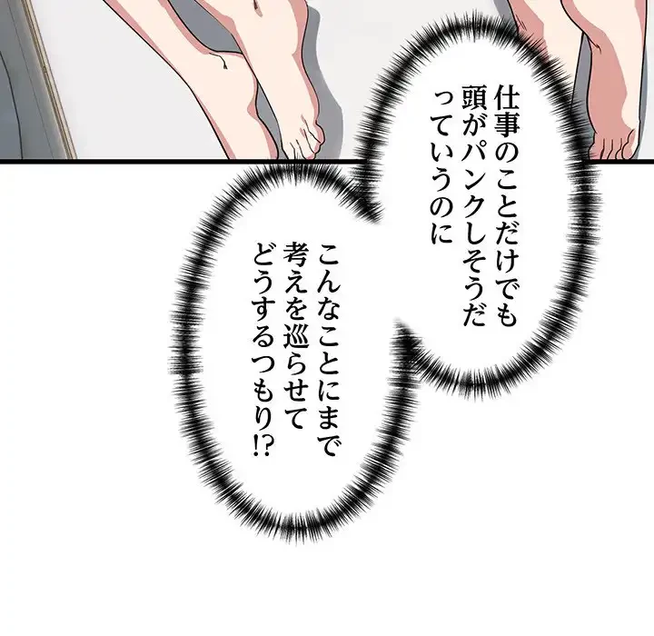 犬になっちゃった ! 第13話 - 8