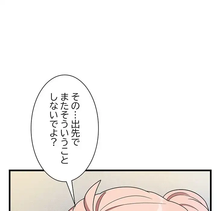 犬になっちゃった ! 第13話 - 38
