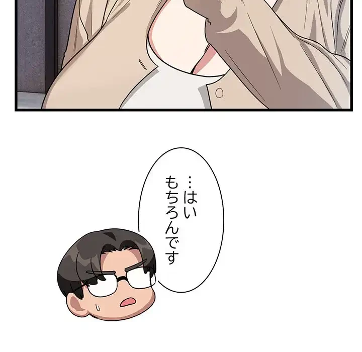 犬になっちゃった ! 第13話 - 40