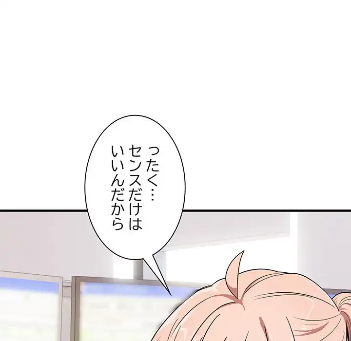 犬になっちゃった ! 第13話 - 51