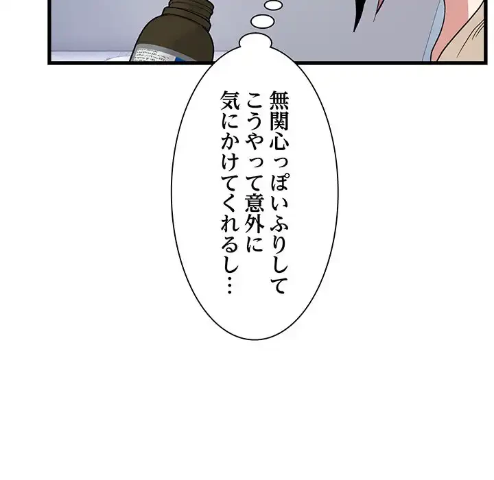 犬になっちゃった ! 第13話 - 56