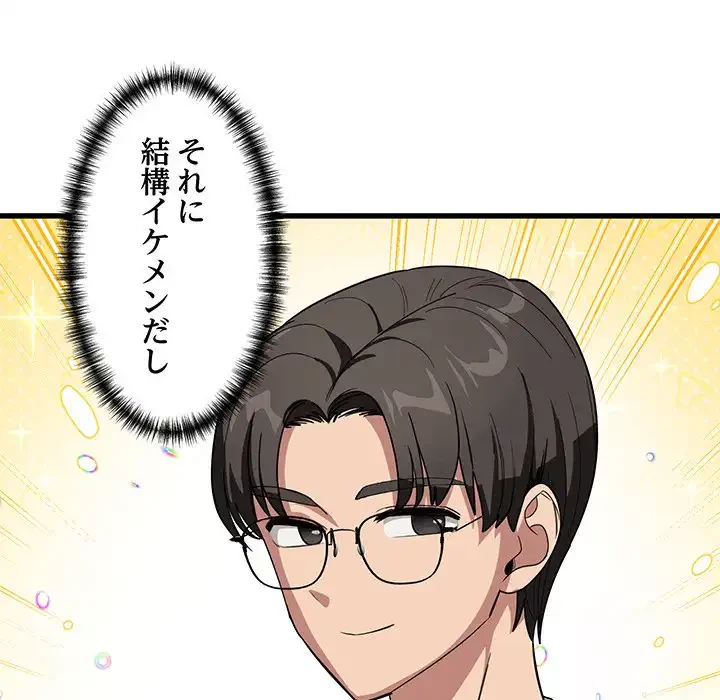 犬になっちゃった ! 第13話 - 57