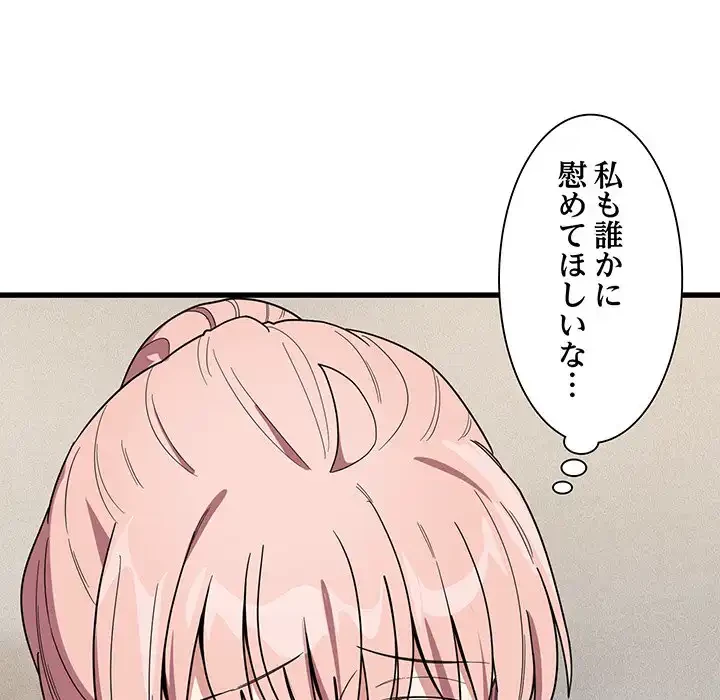 犬になっちゃった ! 第13話 - 75