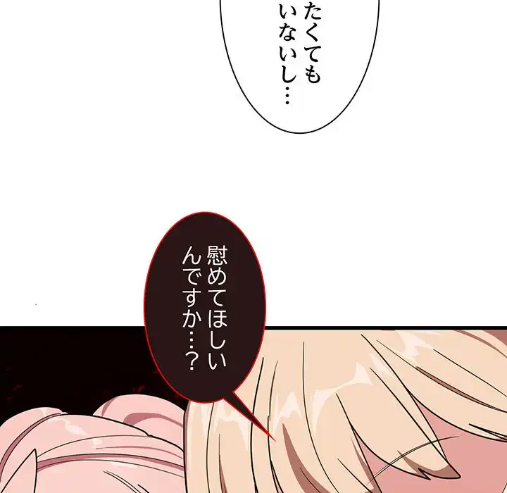 犬になっちゃった ! 第13話 - 78