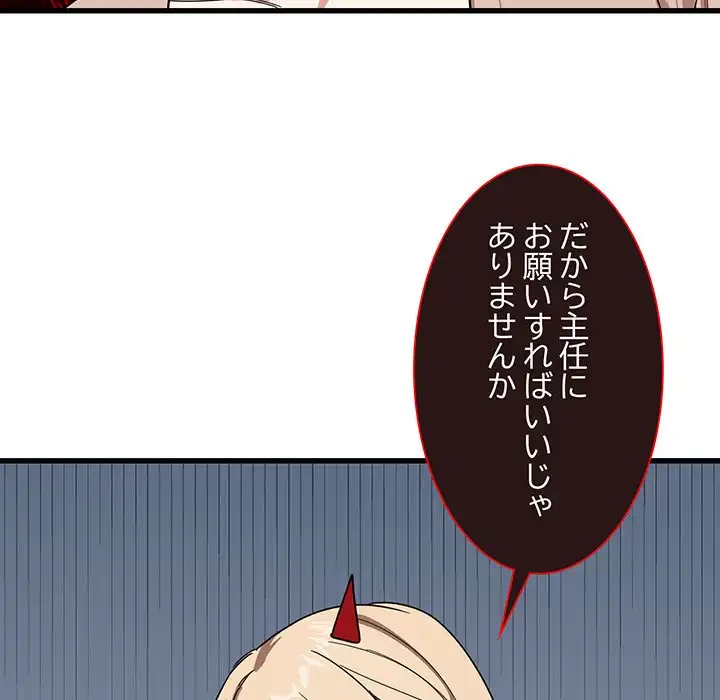 犬になっちゃった ! 第13話 - 80