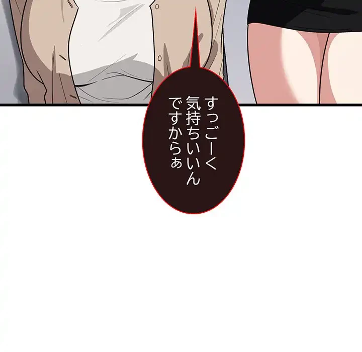 犬になっちゃった ! 第13話 - 82