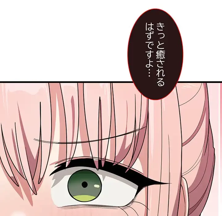 犬になっちゃった ! 第13話 - 83