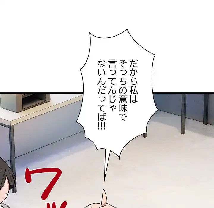 犬になっちゃった ! 第13話 - 85