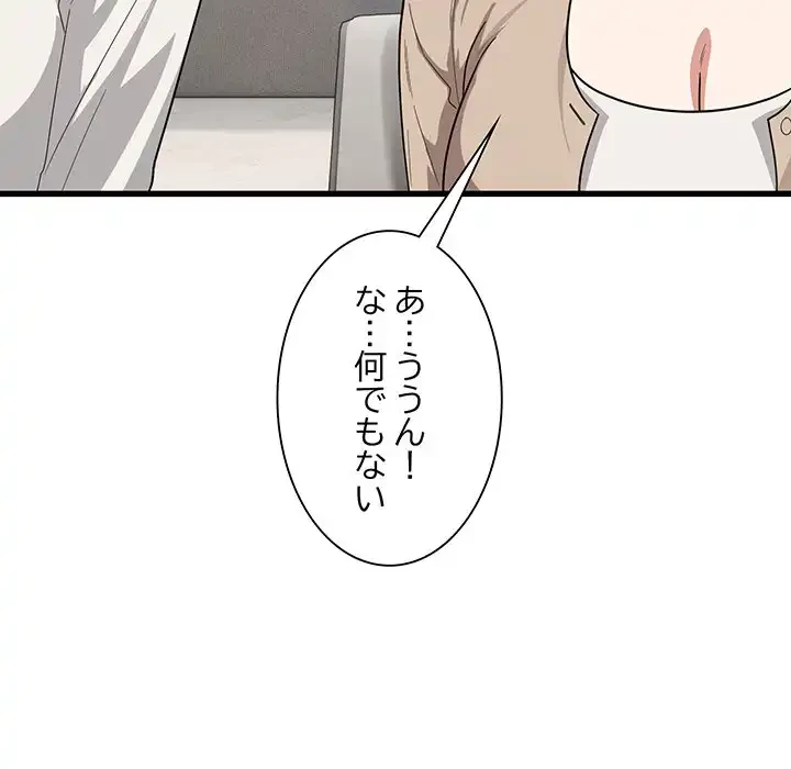 犬になっちゃった ! 第13話 - 89