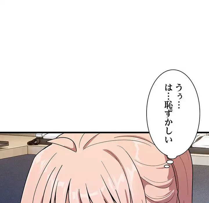 犬になっちゃった ! 第13話 - 90
