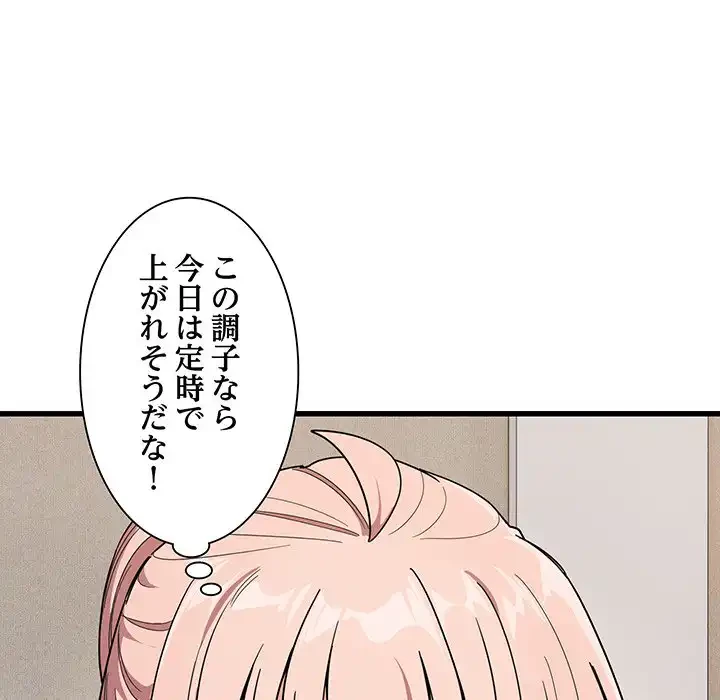 犬になっちゃった ! 第13話 - 99