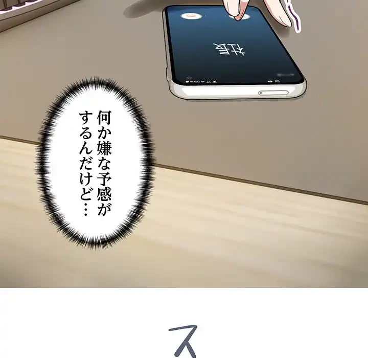 犬になっちゃった ! 第13話 - 105