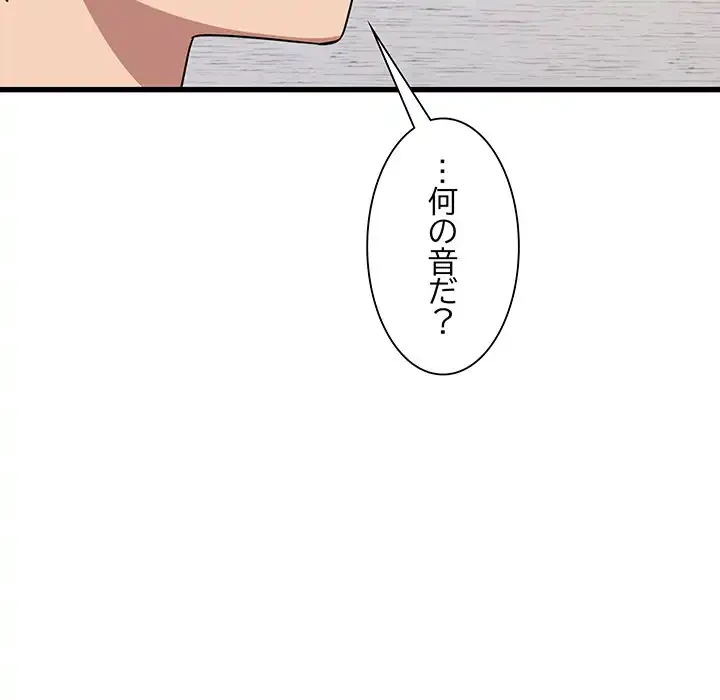 犬になっちゃった ! 第13話 - 112