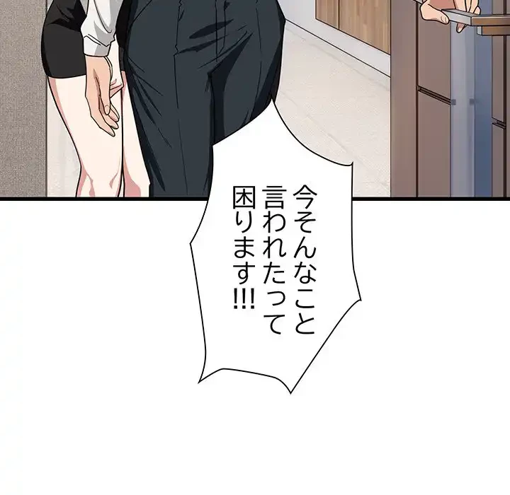 犬になっちゃった ! 第13話 - 114