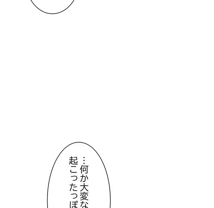 犬になっちゃった ! 第13話 - 118