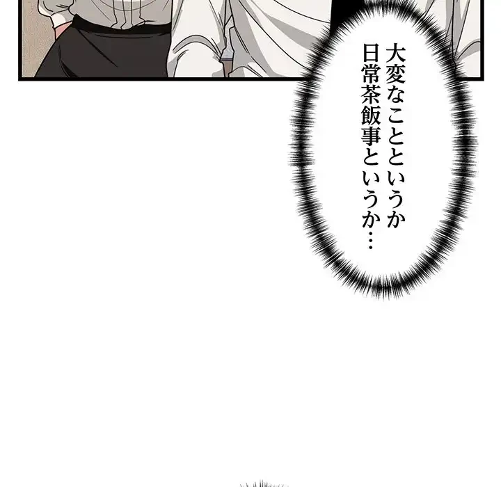 犬になっちゃった ! 第13話 - 120