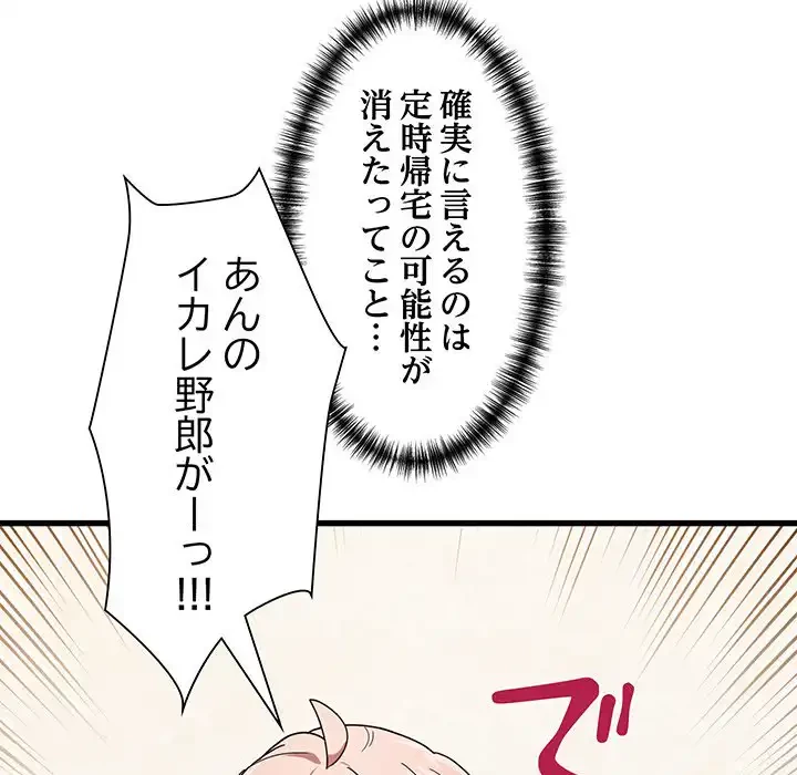 犬になっちゃった ! 第13話 - 121