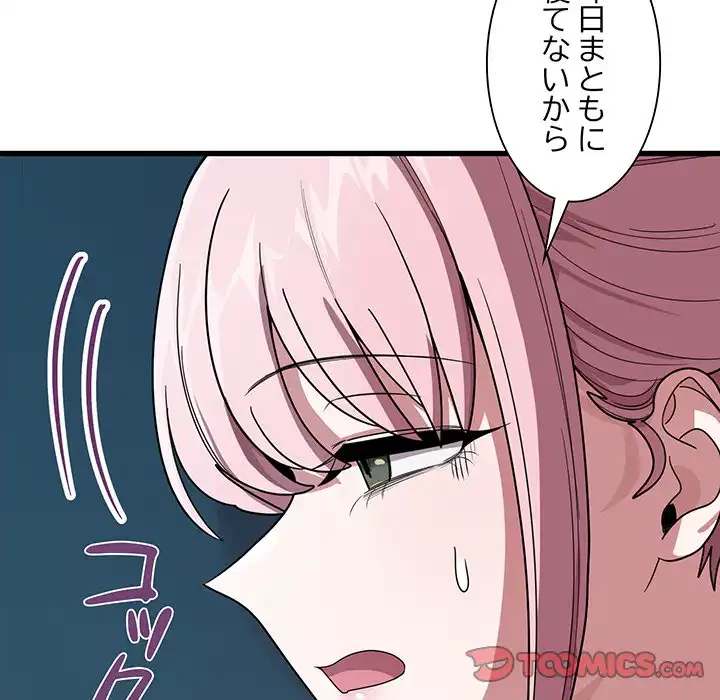 犬になっちゃった ! 第13話 - 132