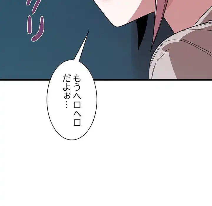 犬になっちゃった ! 第13話 - 133