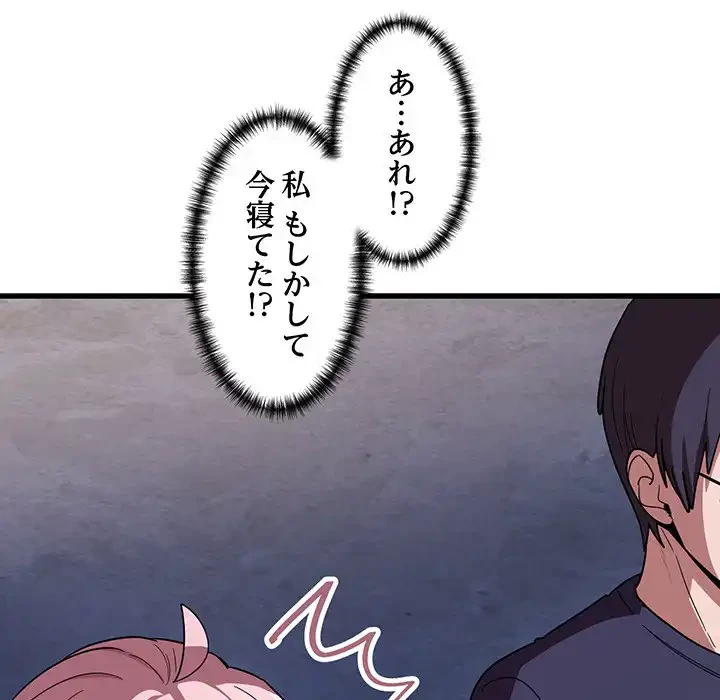 犬になっちゃった ! 第13話 - 138