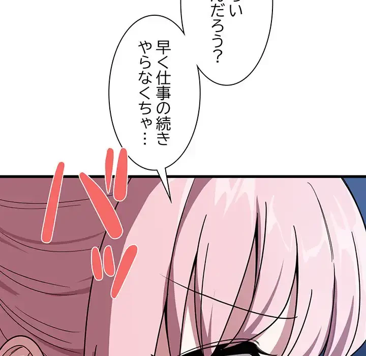犬になっちゃった ! 第13話 - 142