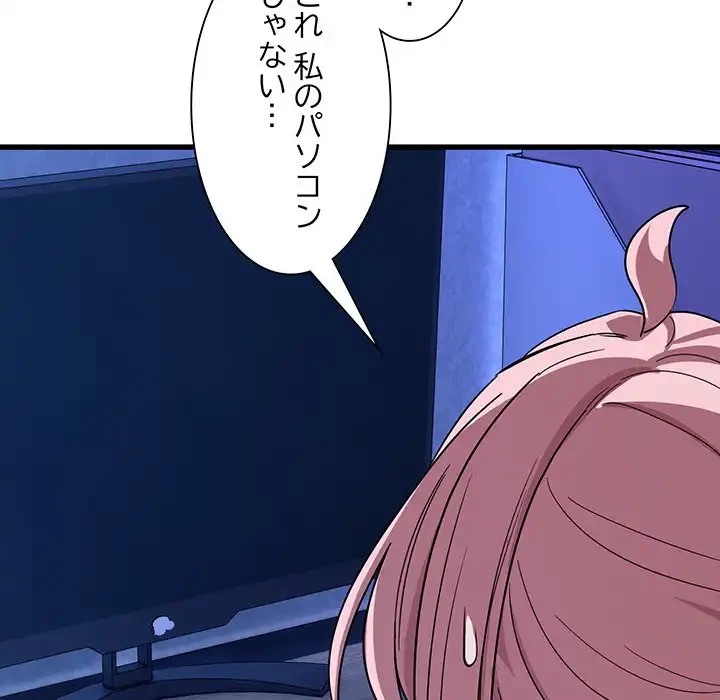 犬になっちゃった ! 第13話 - 145