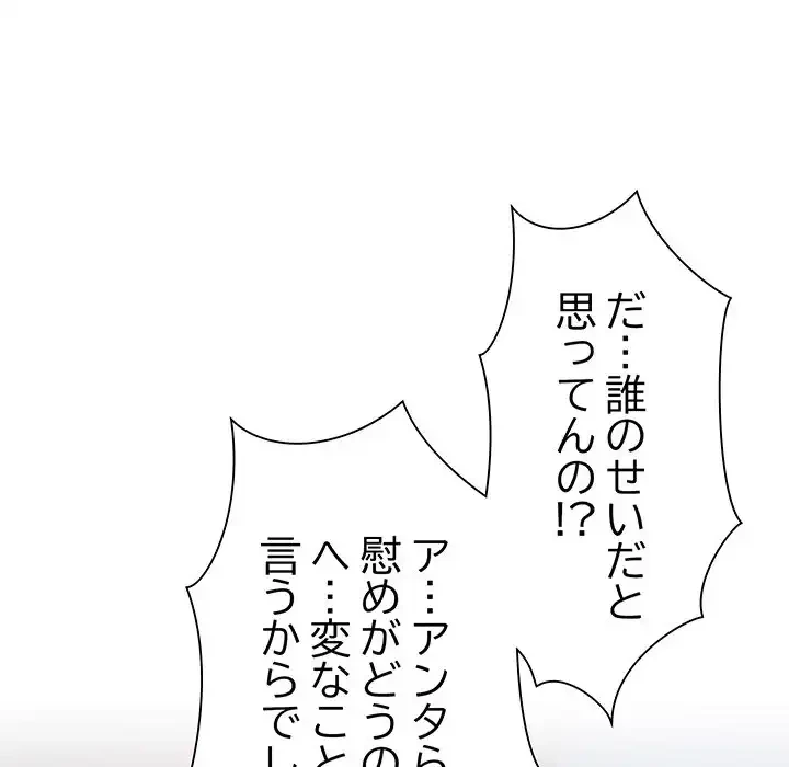 犬になっちゃった ! 第13話 - 157
