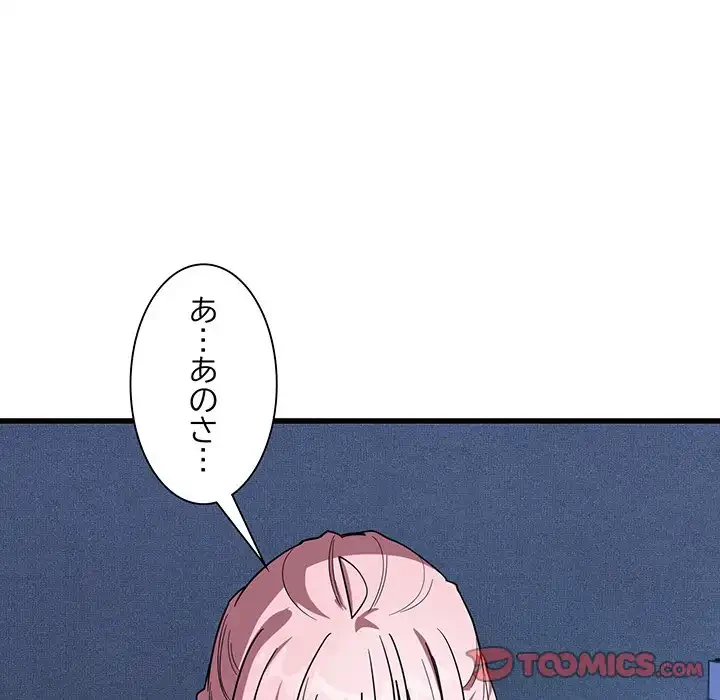 犬になっちゃった ! 第13話 - 164