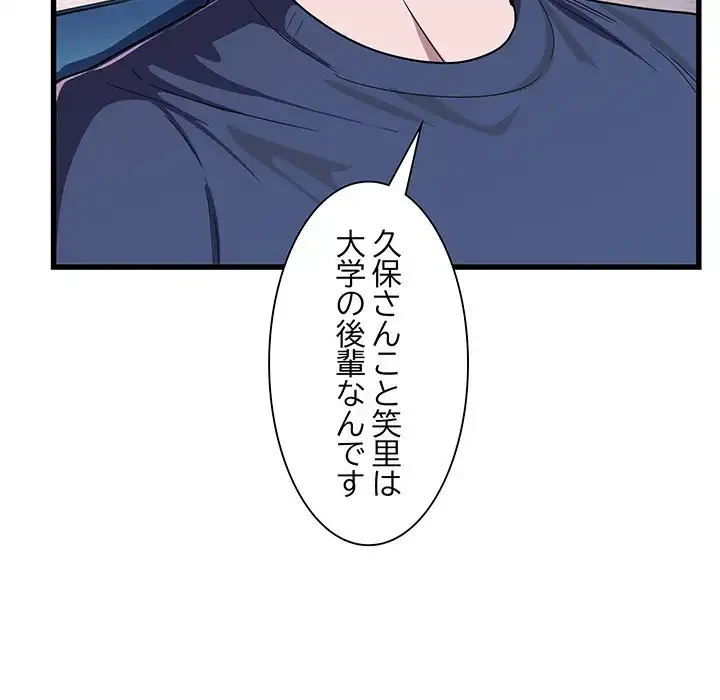 犬になっちゃった ! 第13話 - 169