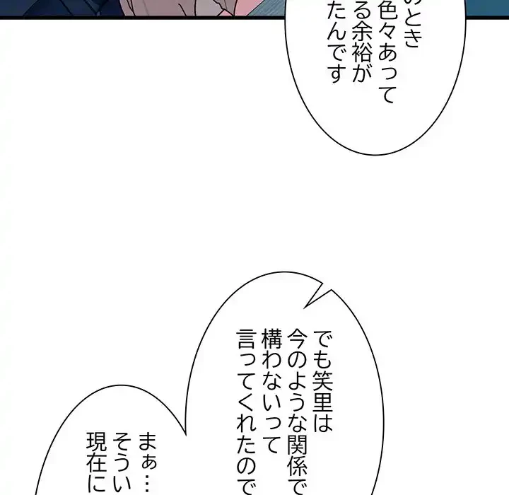 犬になっちゃった ! 第13話 - 172