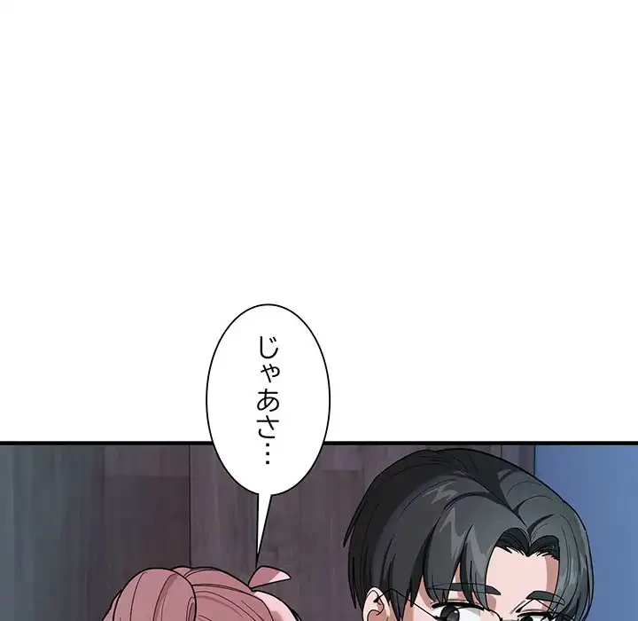 犬になっちゃった ! 第13話 - 177