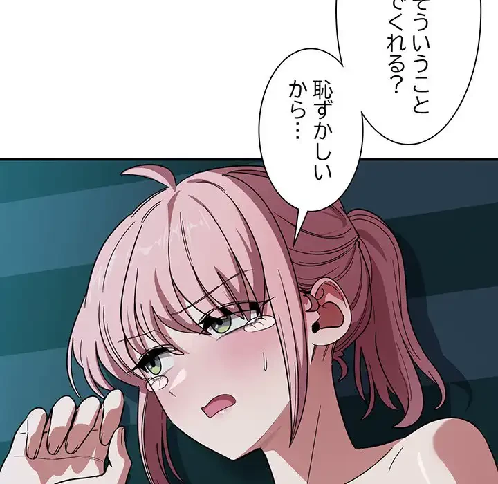 犬になっちゃった ! 第15話 - 44